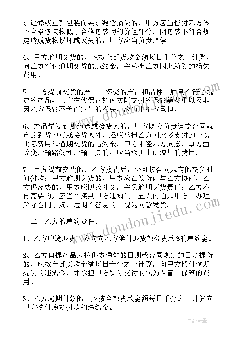 2023年空调维保合同民点法 空调销售合同(大全8篇)