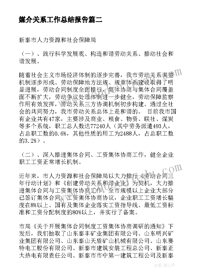 最新媒介关系工作总结报告(通用7篇)