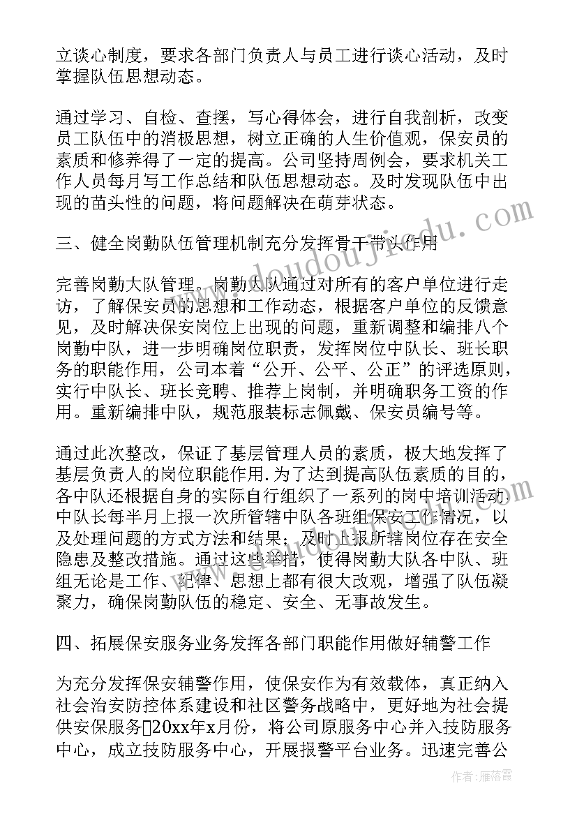 保安执勤工作情况记录 执勤保安年终工作总结(汇总9篇)