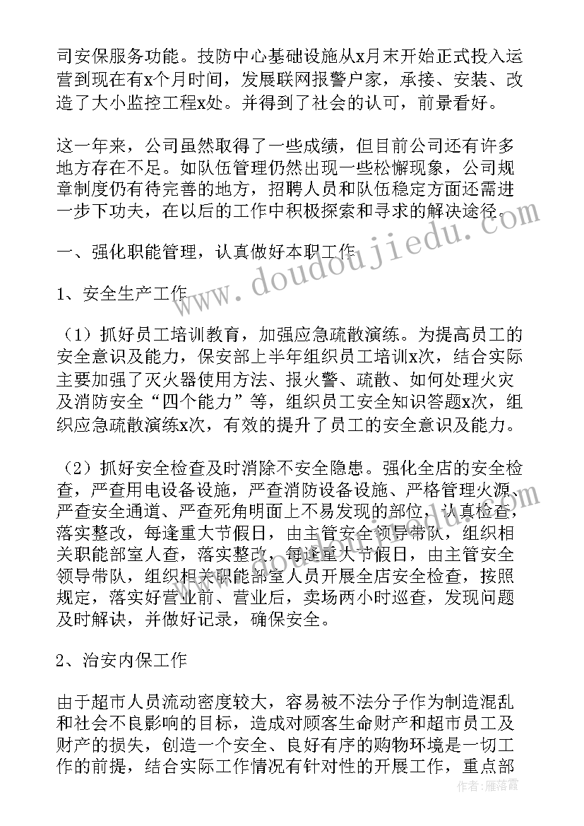 保安执勤工作情况记录 执勤保安年终工作总结(汇总9篇)