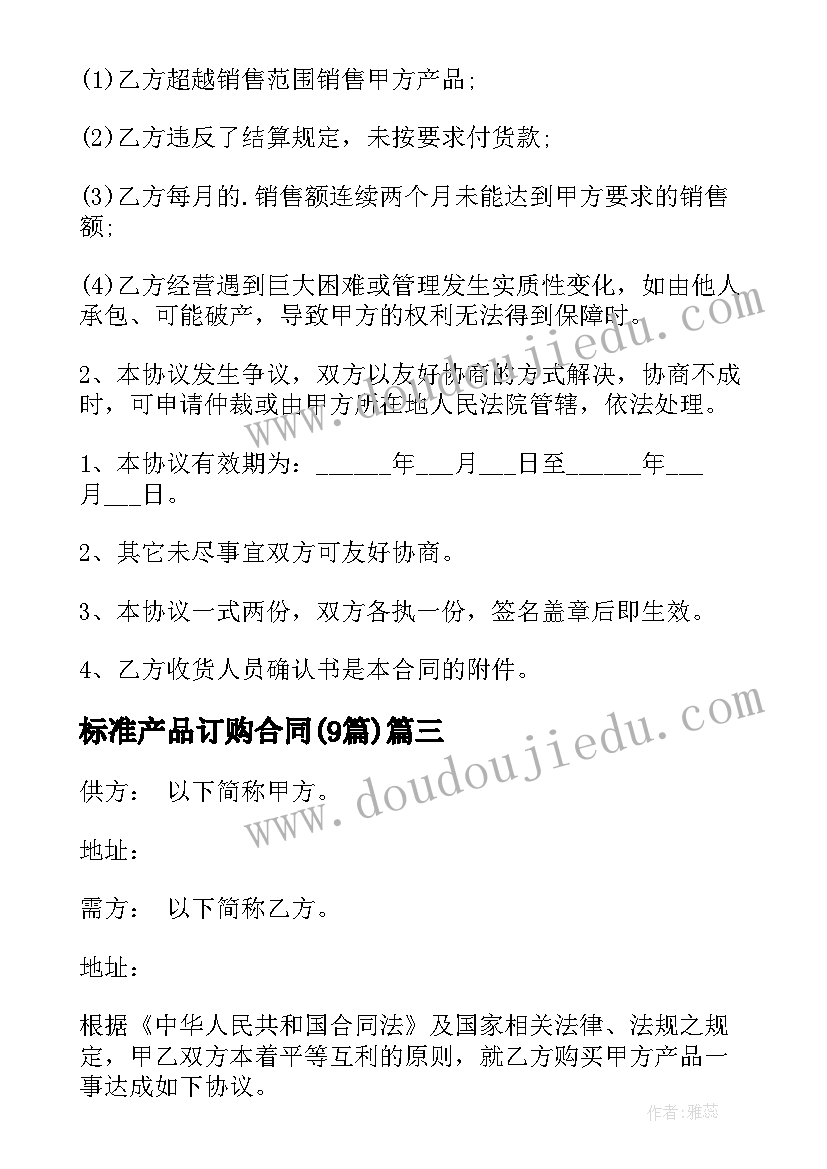 2023年标准产品订购合同(实用9篇)