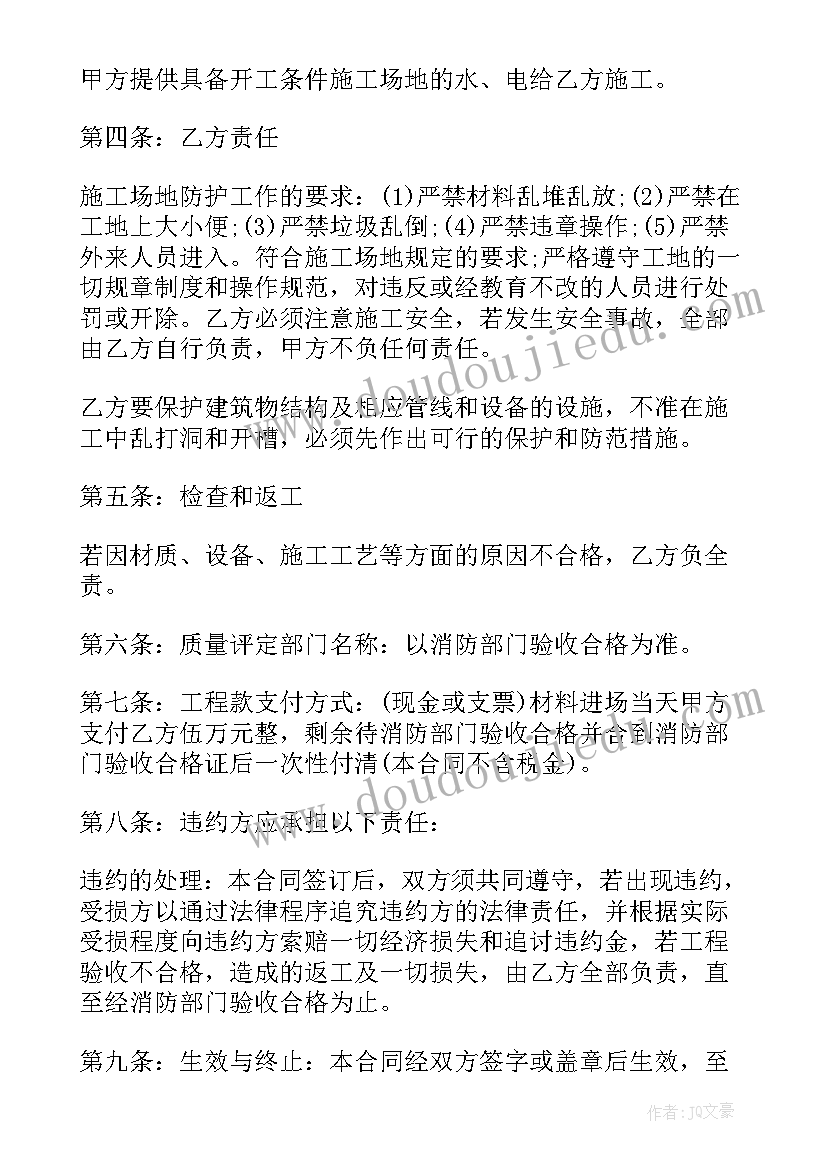 最新消防工程合同简单版(模板9篇)