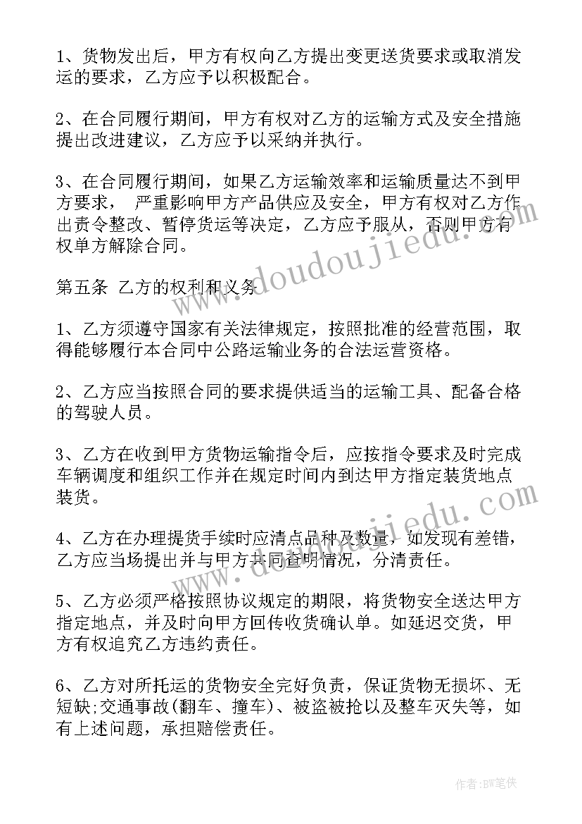 2023年公路工程合同管理制度 公路承包合同(大全9篇)