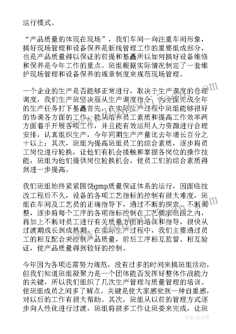 最新制药企业员工工作总结(实用7篇)