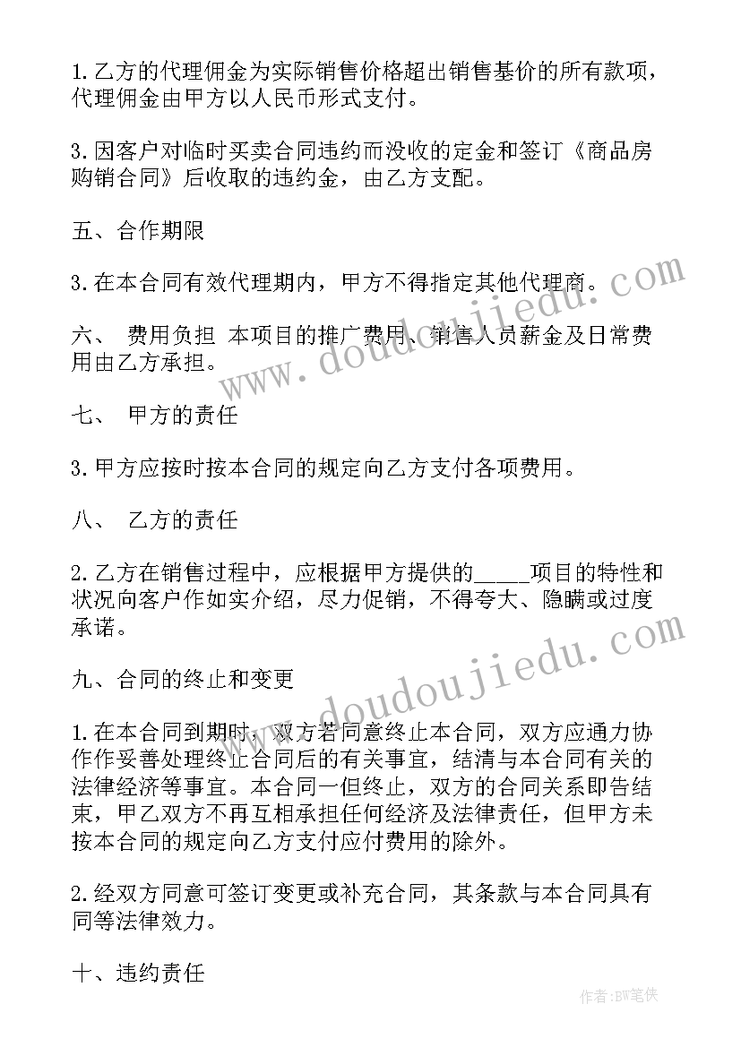 生鲜产品包装 房地产包销合同(实用9篇)