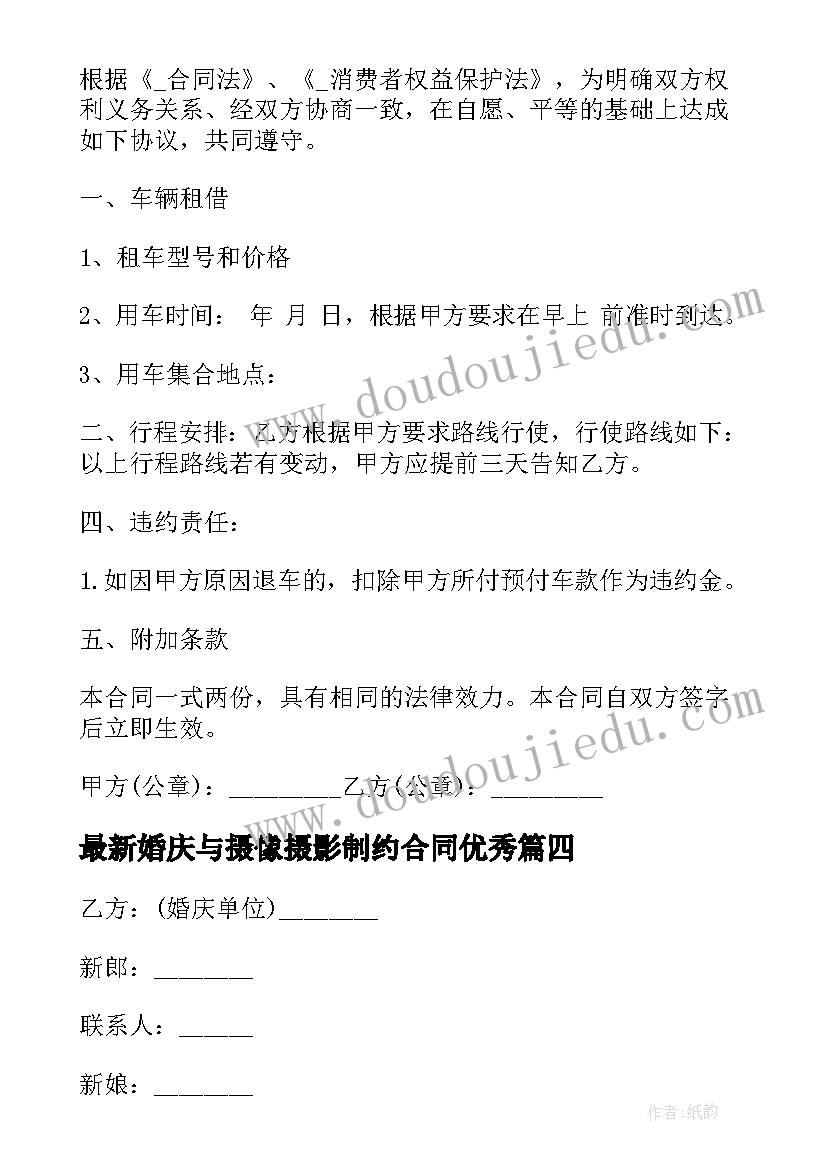 最新婚庆与摄像摄影制约合同(优质7篇)