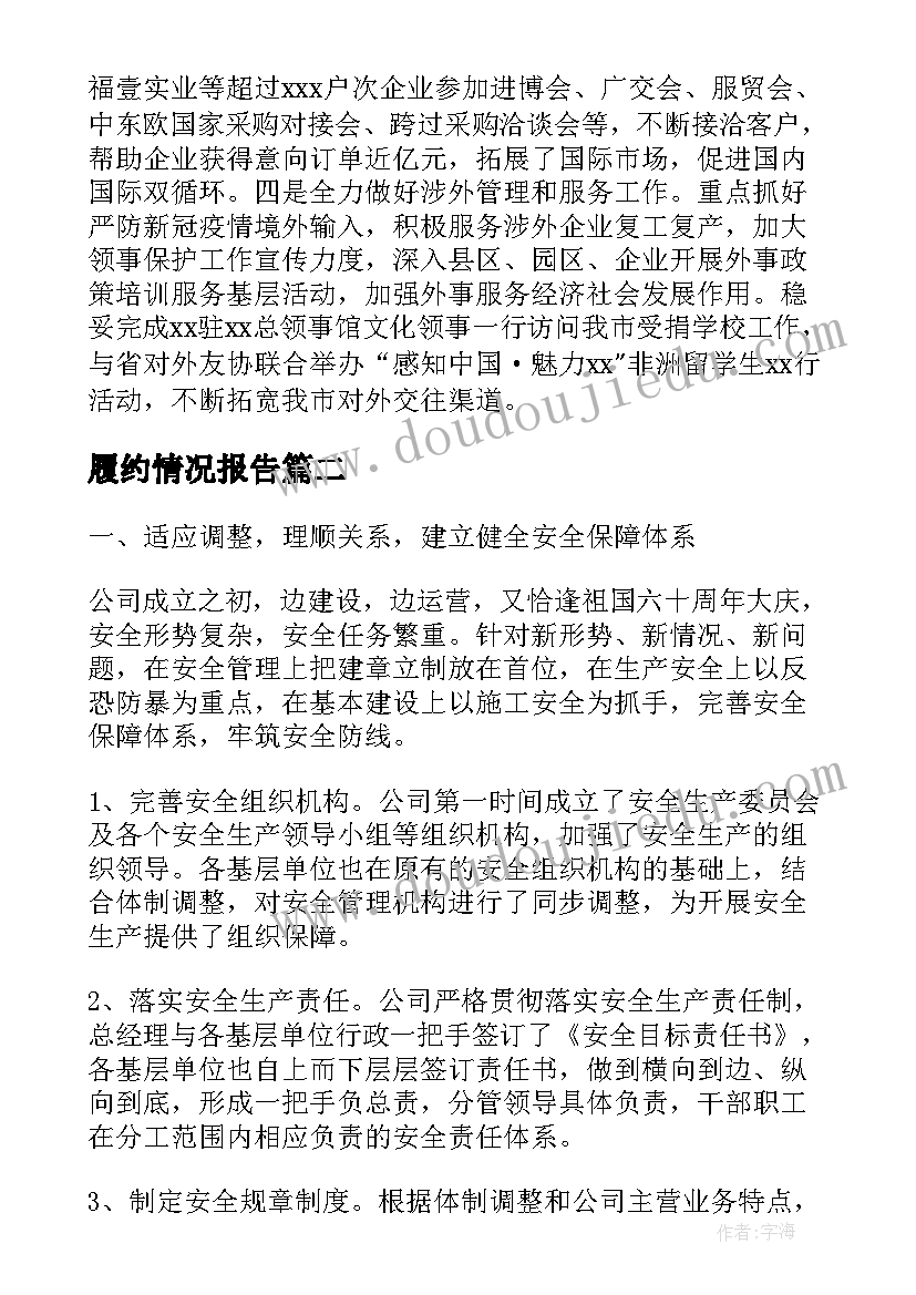 2023年履约情况报告(优秀7篇)