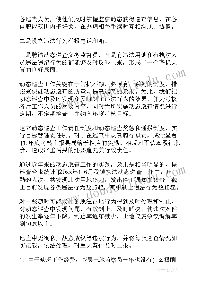 最新沙石巡查工作总结汇报 定点巡查工作总结(大全5篇)