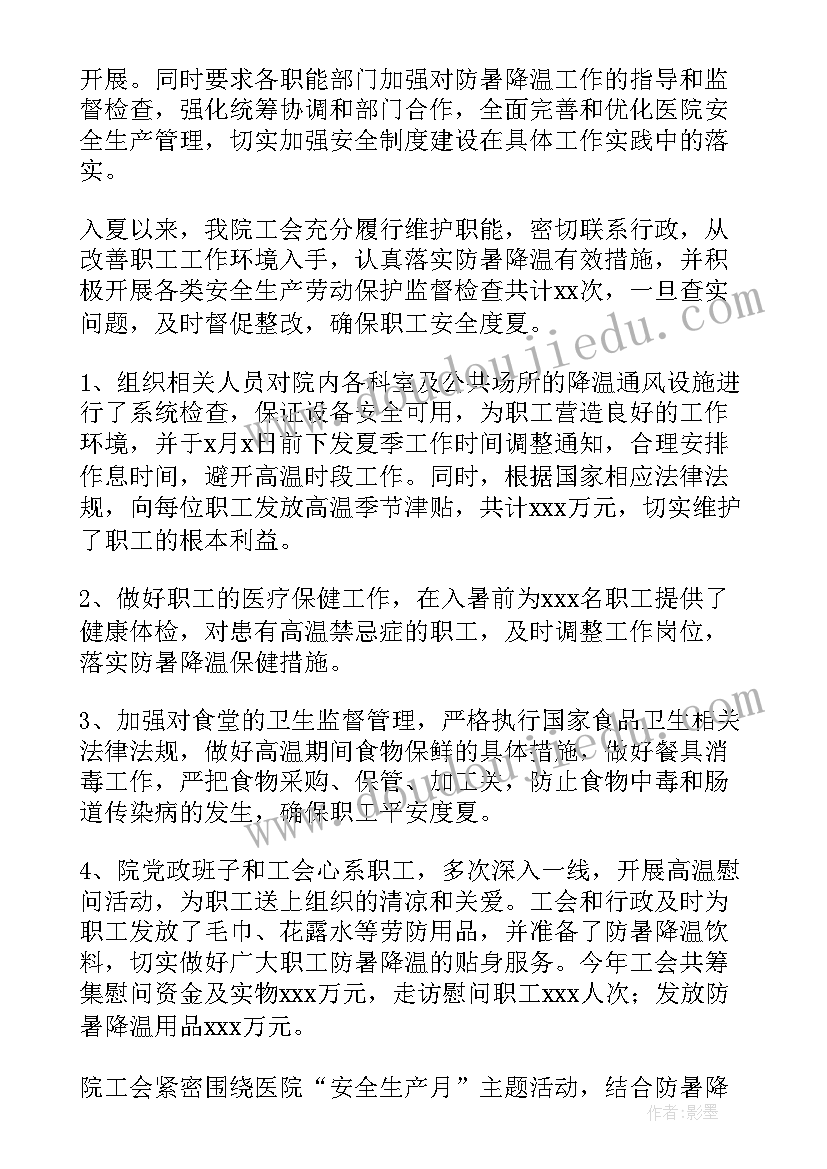 警犬防暑工作总结 防暑降温的工作总结(通用10篇)