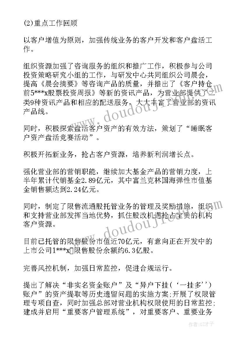 证券代表工作总结报告 证券行业工作总结(精选7篇)