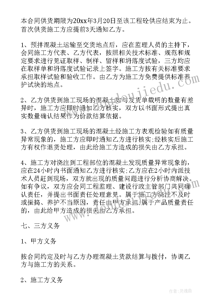 2023年混凝土采购协议(实用9篇)