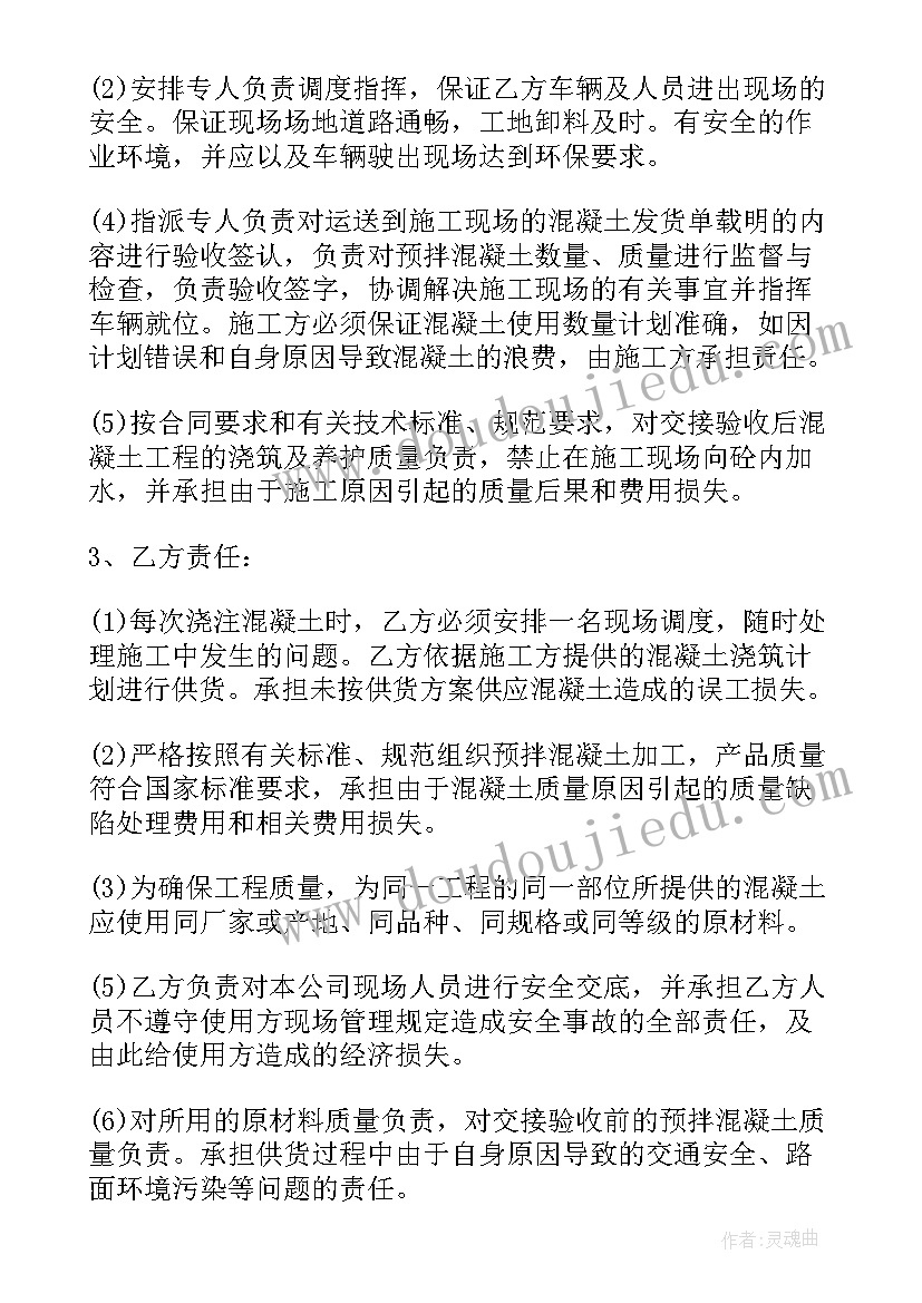 2023年混凝土采购协议(实用9篇)