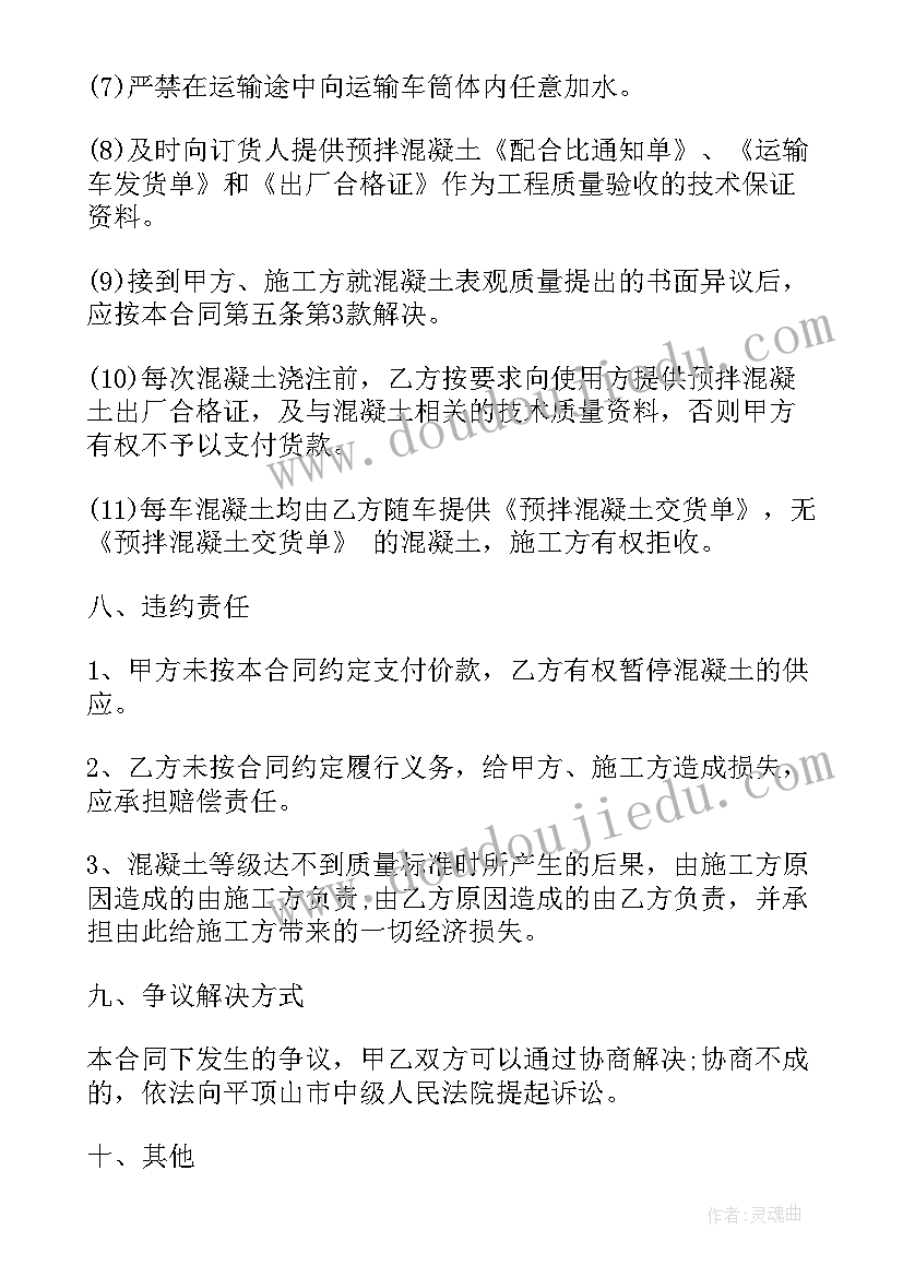 2023年混凝土采购协议(实用9篇)