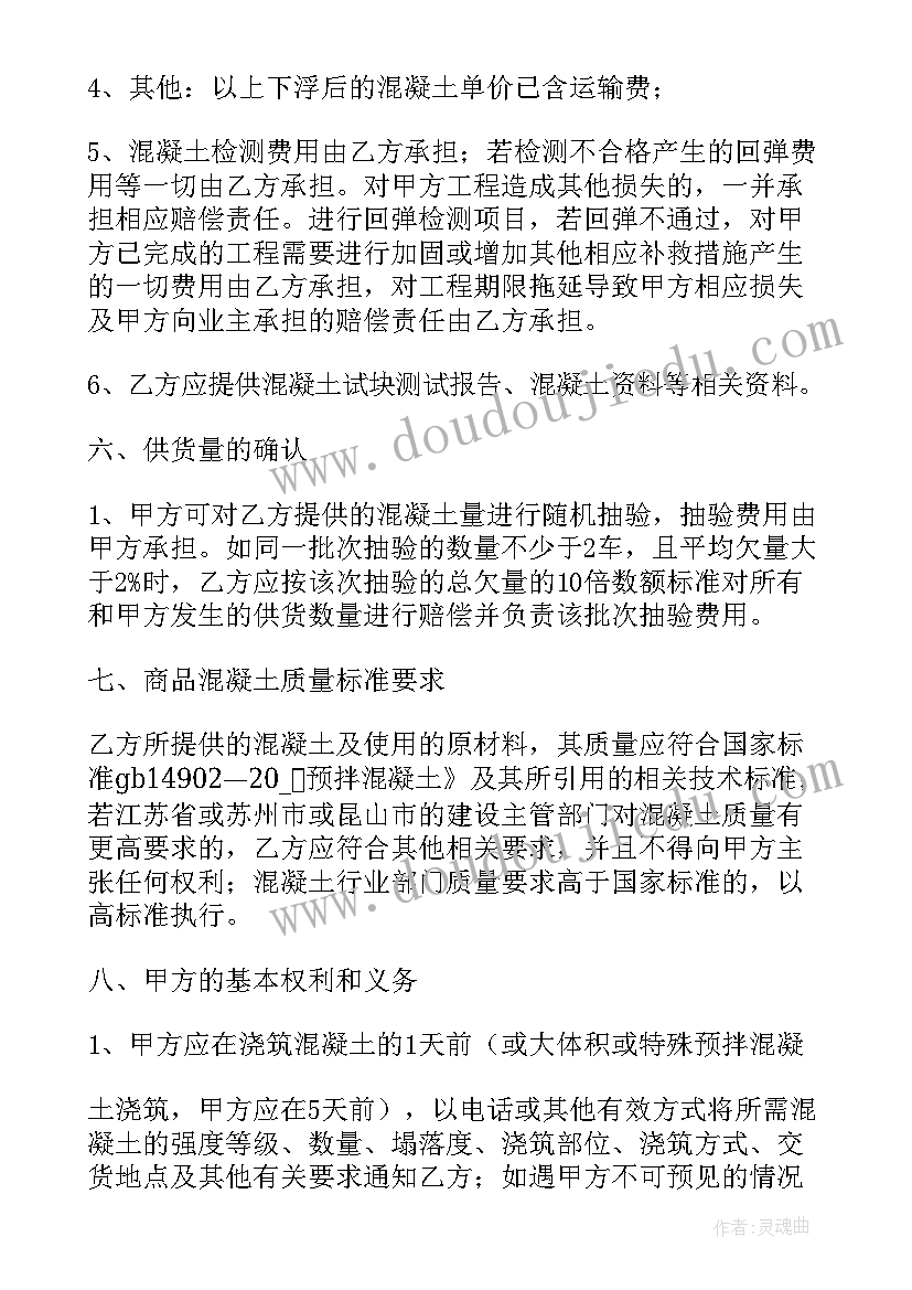 2023年混凝土采购协议(实用9篇)