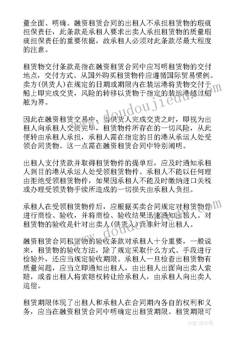 最新融资租赁协议合同 标准融资租赁合同格式融资租赁合同(模板5篇)