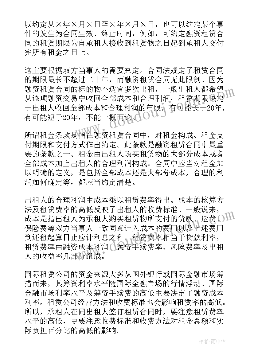 最新融资租赁协议合同 标准融资租赁合同格式融资租赁合同(模板5篇)