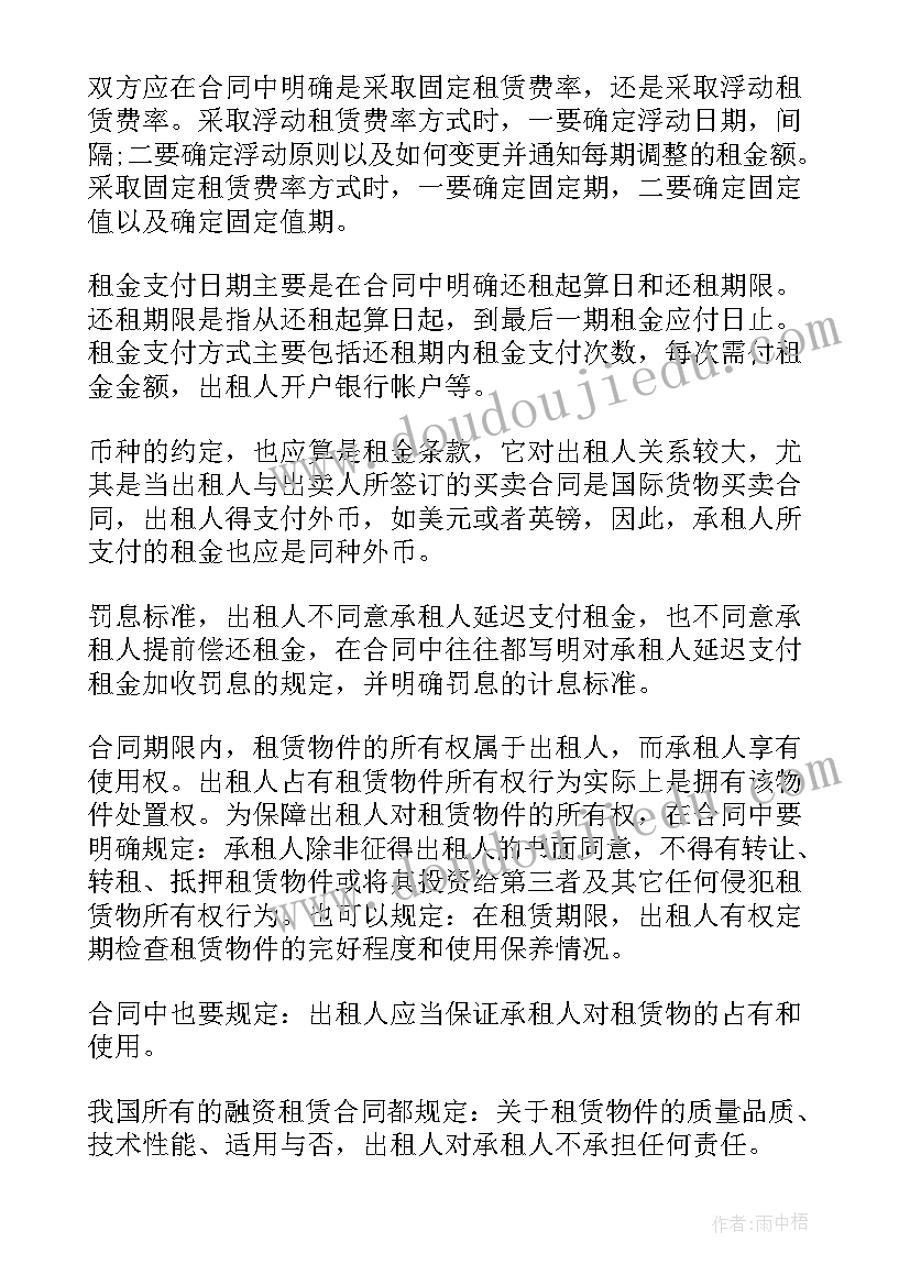 最新融资租赁协议合同 标准融资租赁合同格式融资租赁合同(模板5篇)