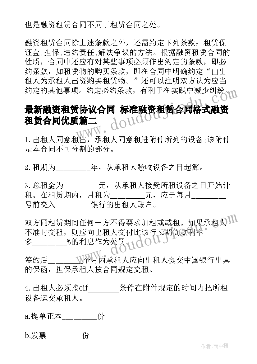 最新融资租赁协议合同 标准融资租赁合同格式融资租赁合同(模板5篇)