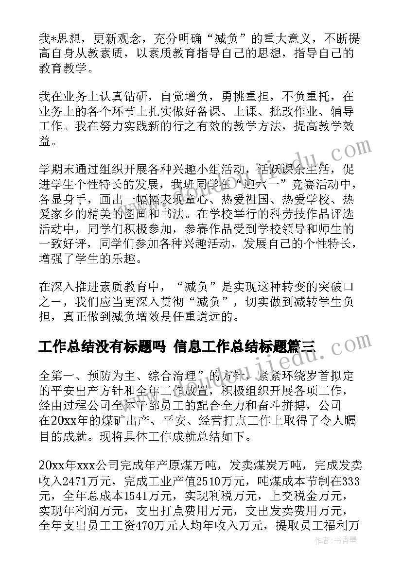 2023年工作总结没有标题吗 信息工作总结标题(优秀8篇)