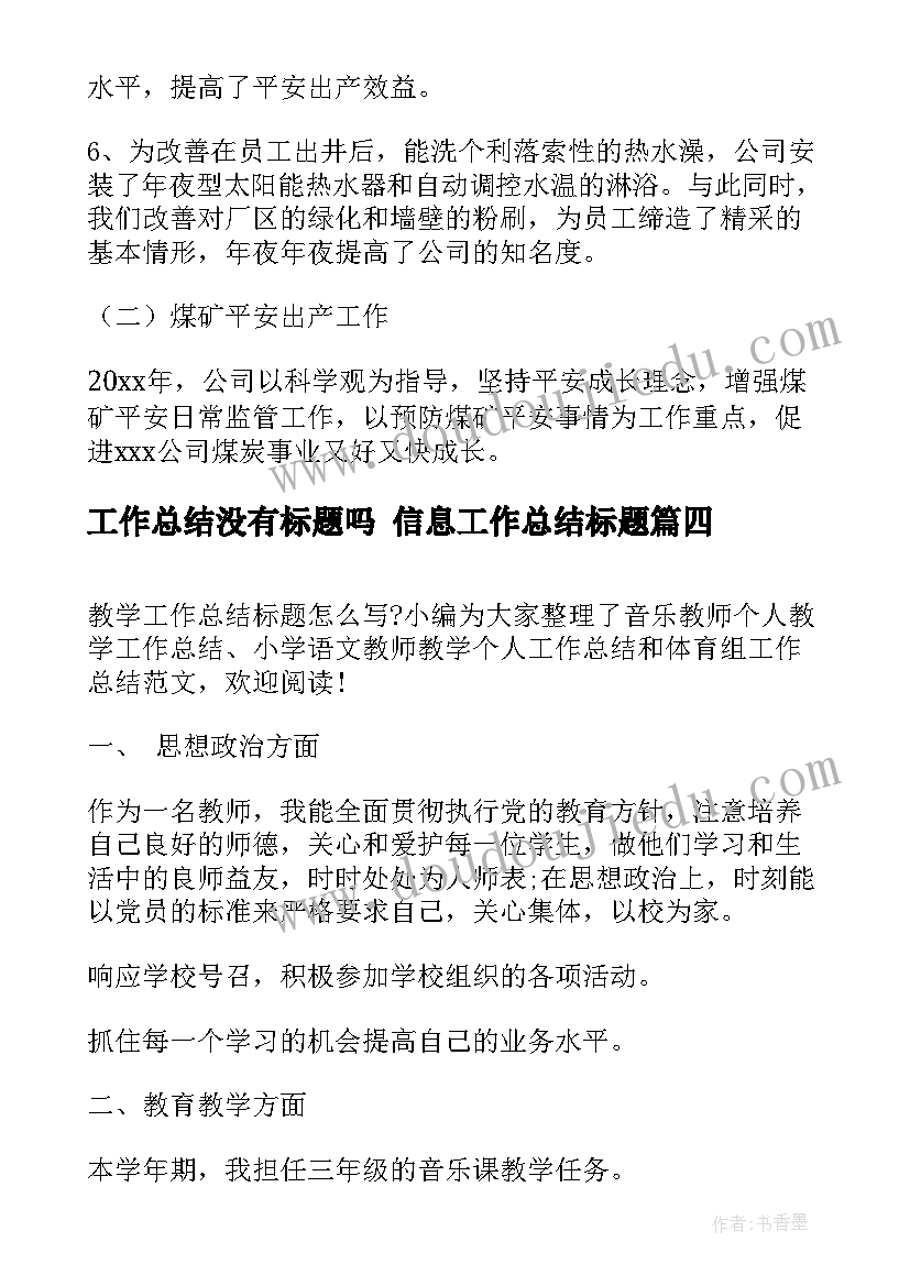 2023年工作总结没有标题吗 信息工作总结标题(优秀8篇)