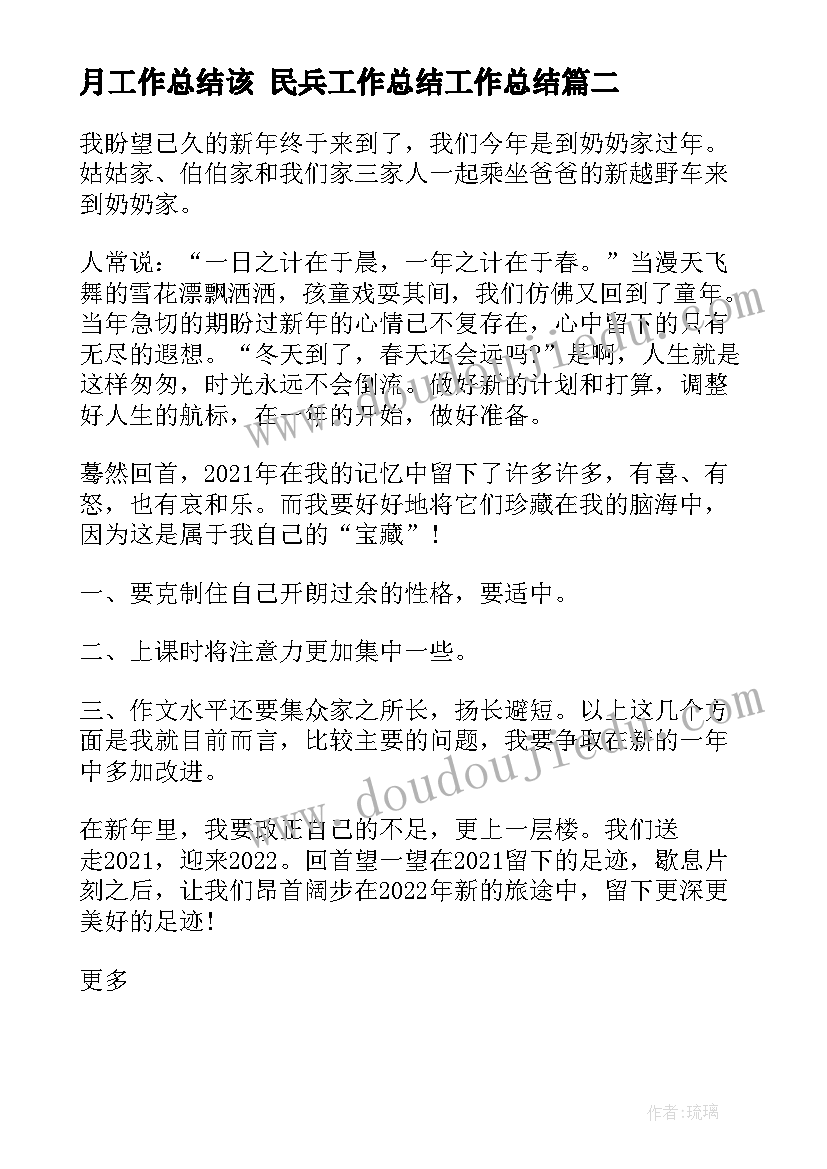 最新月工作总结该 民兵工作总结工作总结(精选10篇)