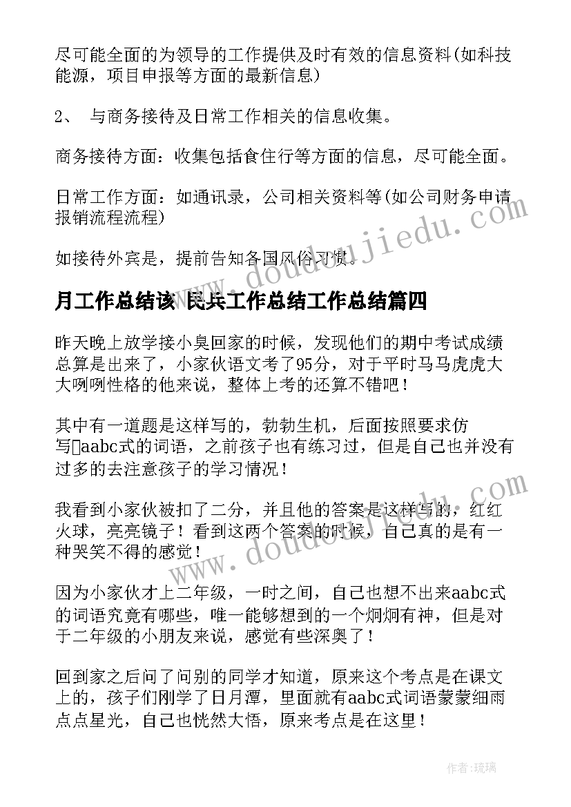 最新月工作总结该 民兵工作总结工作总结(精选10篇)