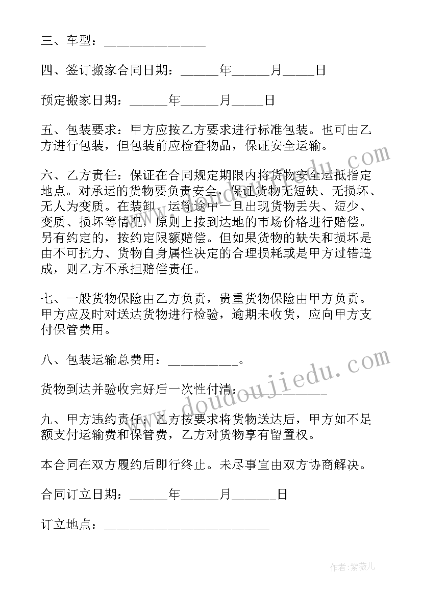 最新个人搬家合同简单一点(实用9篇)