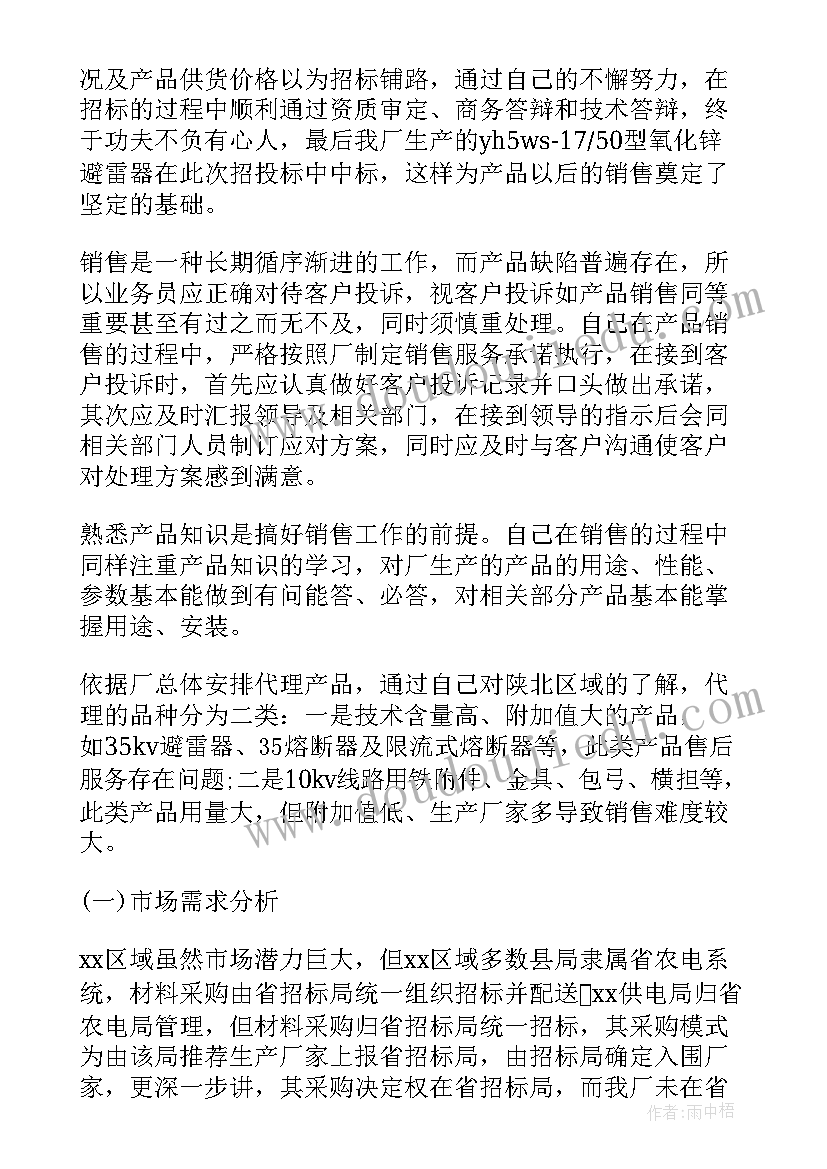 最新工作总结精辟销售 销售部门销售工作总结(优秀5篇)