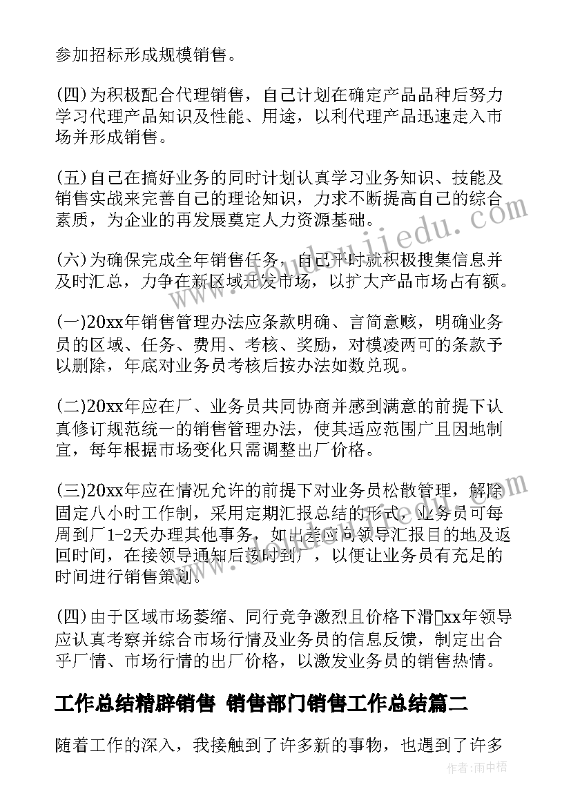 最新工作总结精辟销售 销售部门销售工作总结(优秀5篇)