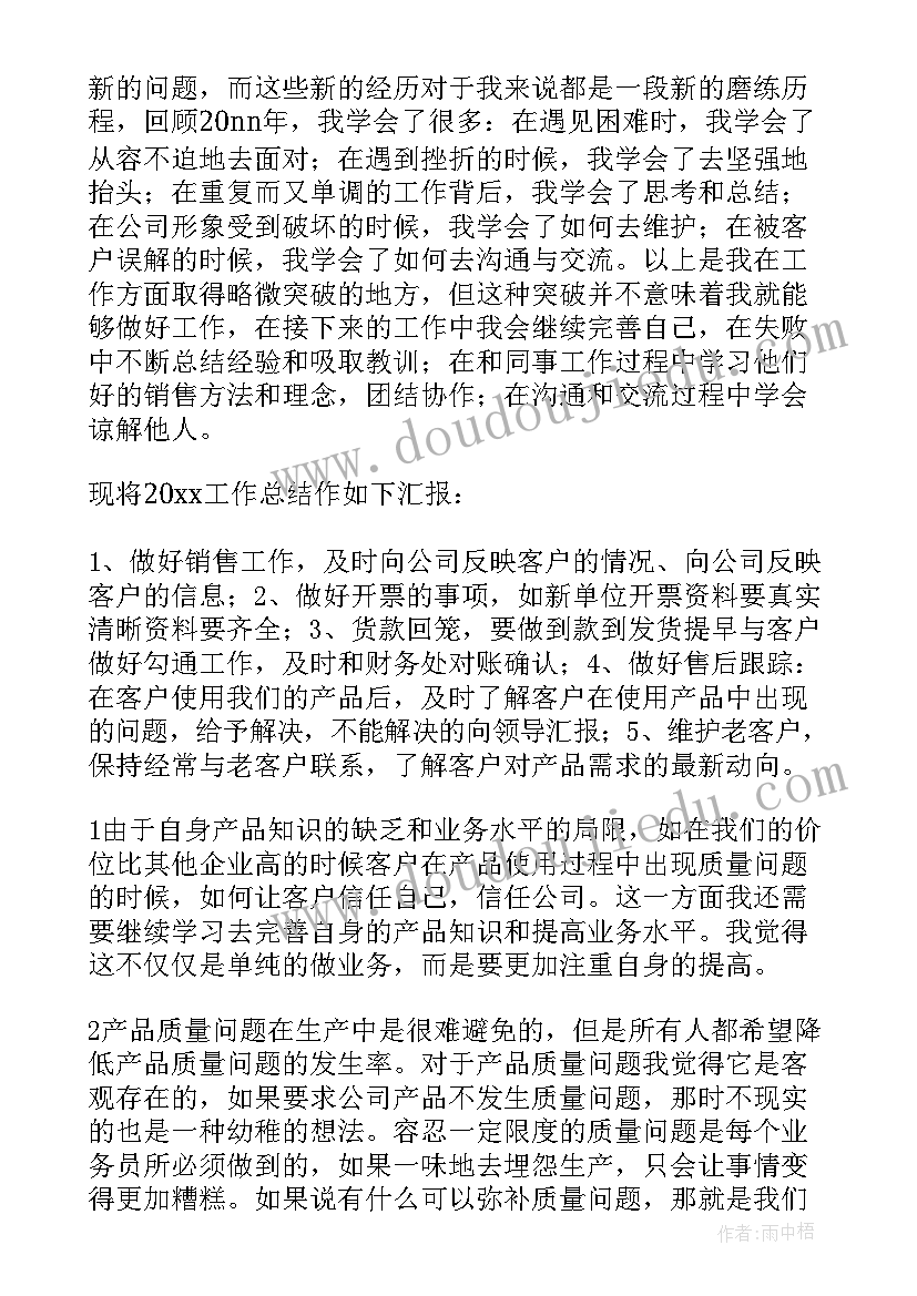 最新工作总结精辟销售 销售部门销售工作总结(优秀5篇)