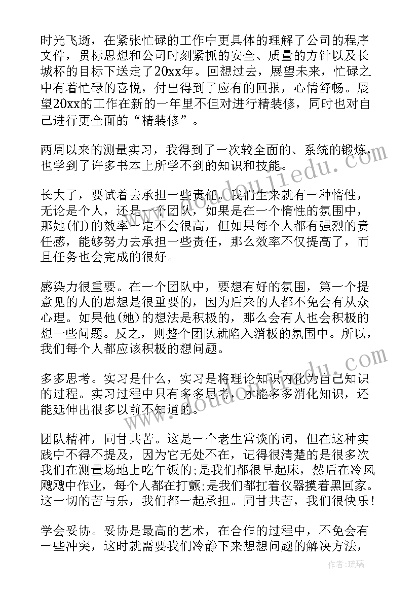 2023年流量测量工作总结 测量员工作总结(优秀6篇)