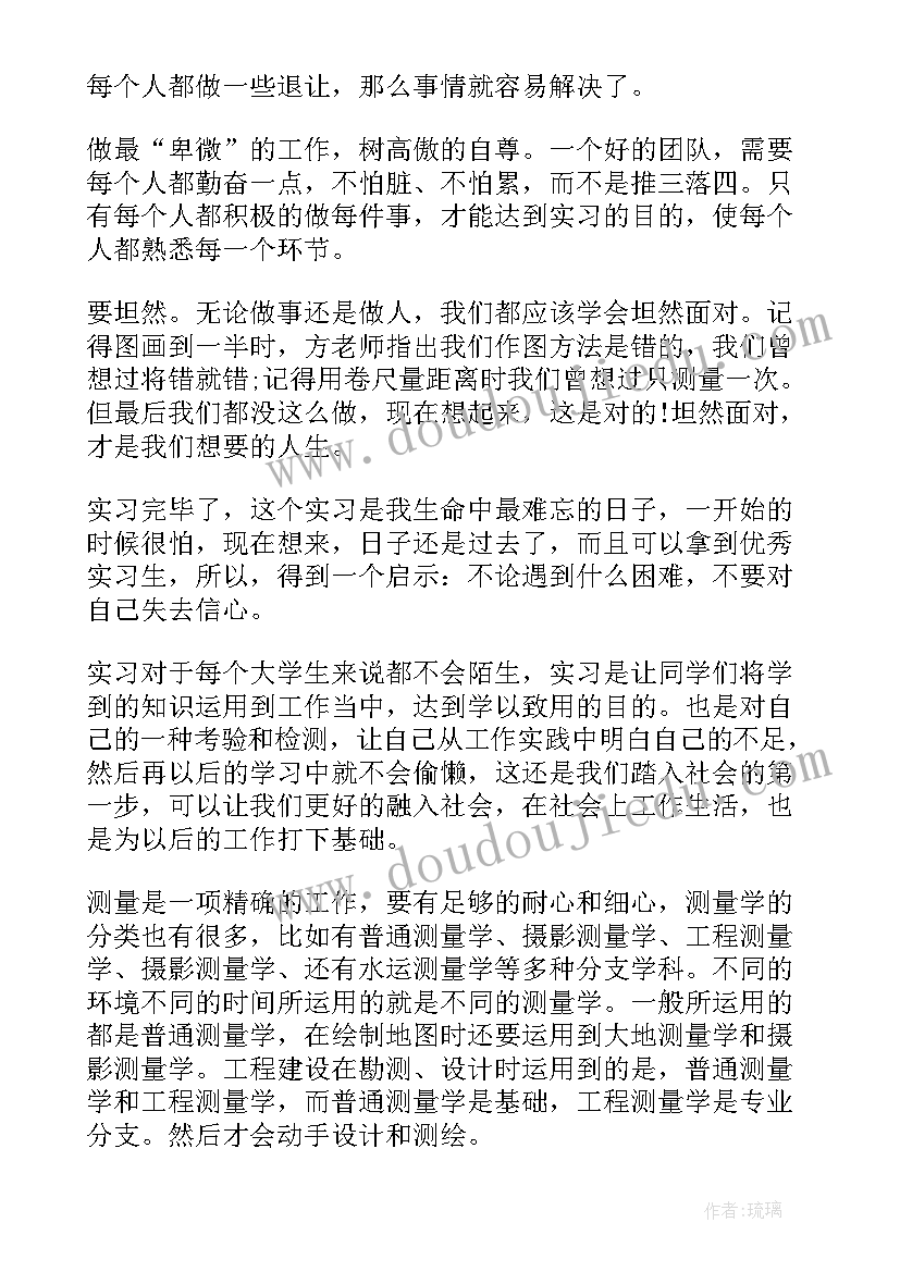 2023年流量测量工作总结 测量员工作总结(优秀6篇)