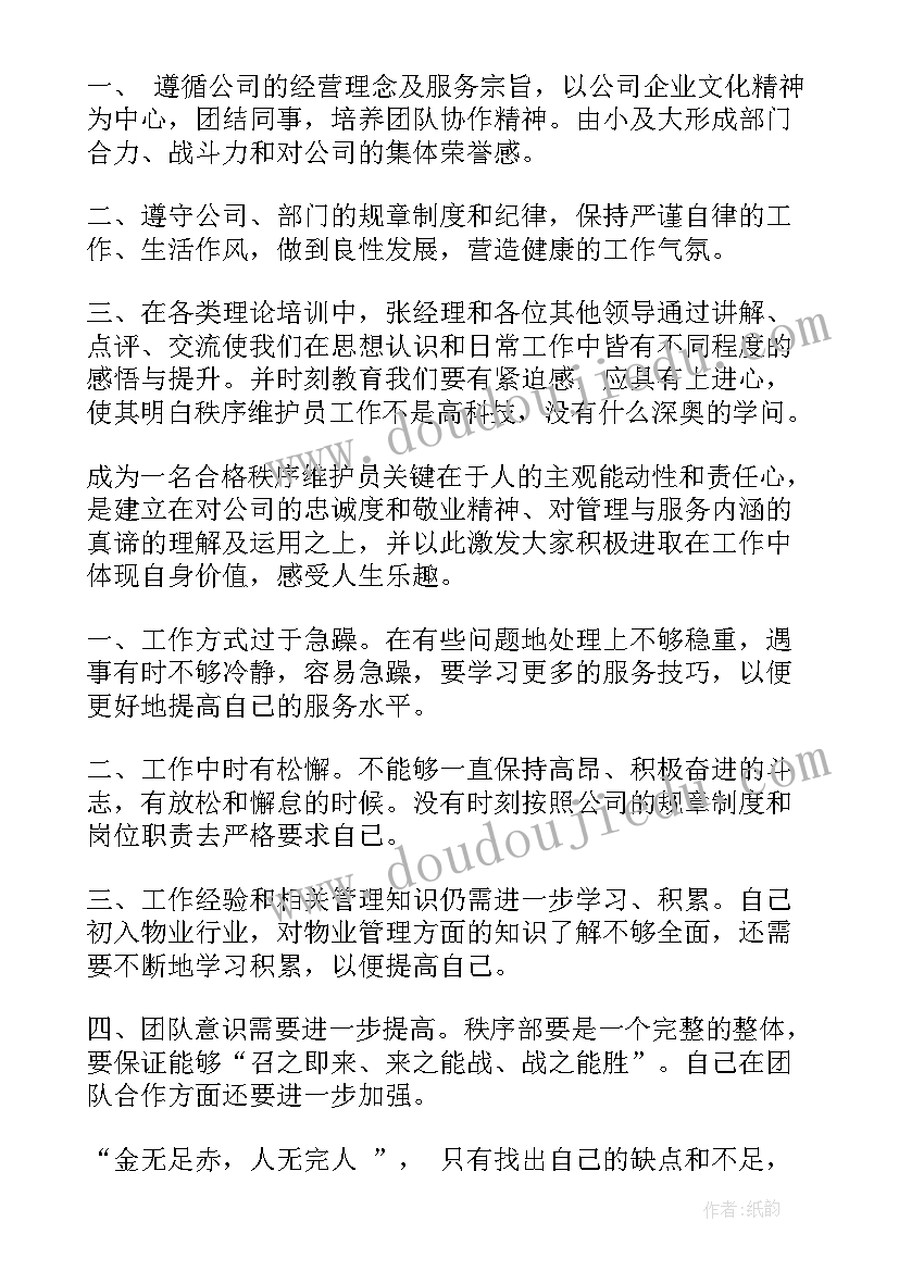 最新个人工作总结保安员 保安工作总结(实用10篇)