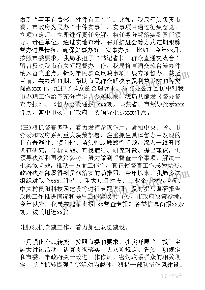 最新督导听课工作总结(实用6篇)