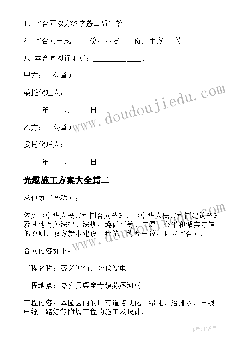 光缆施工方案(通用9篇)