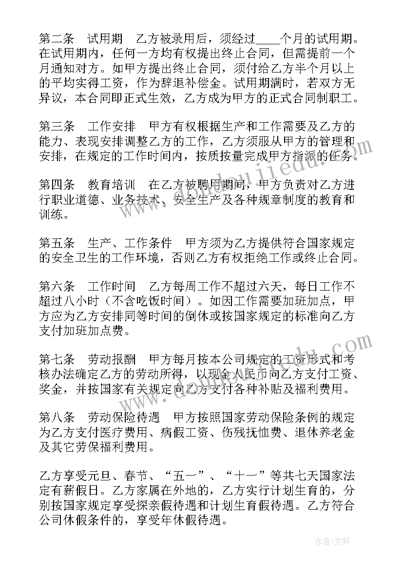 商业计划书版(大全6篇)