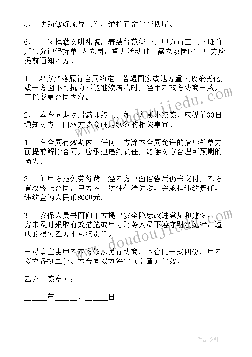 远方物流是哪个电视剧 物流门卫劳动合同下载(模板10篇)