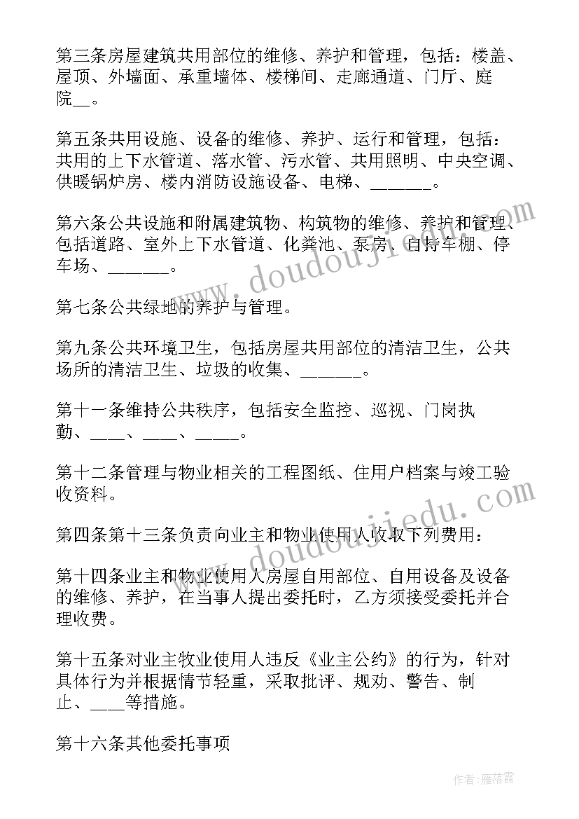 最新污水处理设备维修合同(汇总6篇)