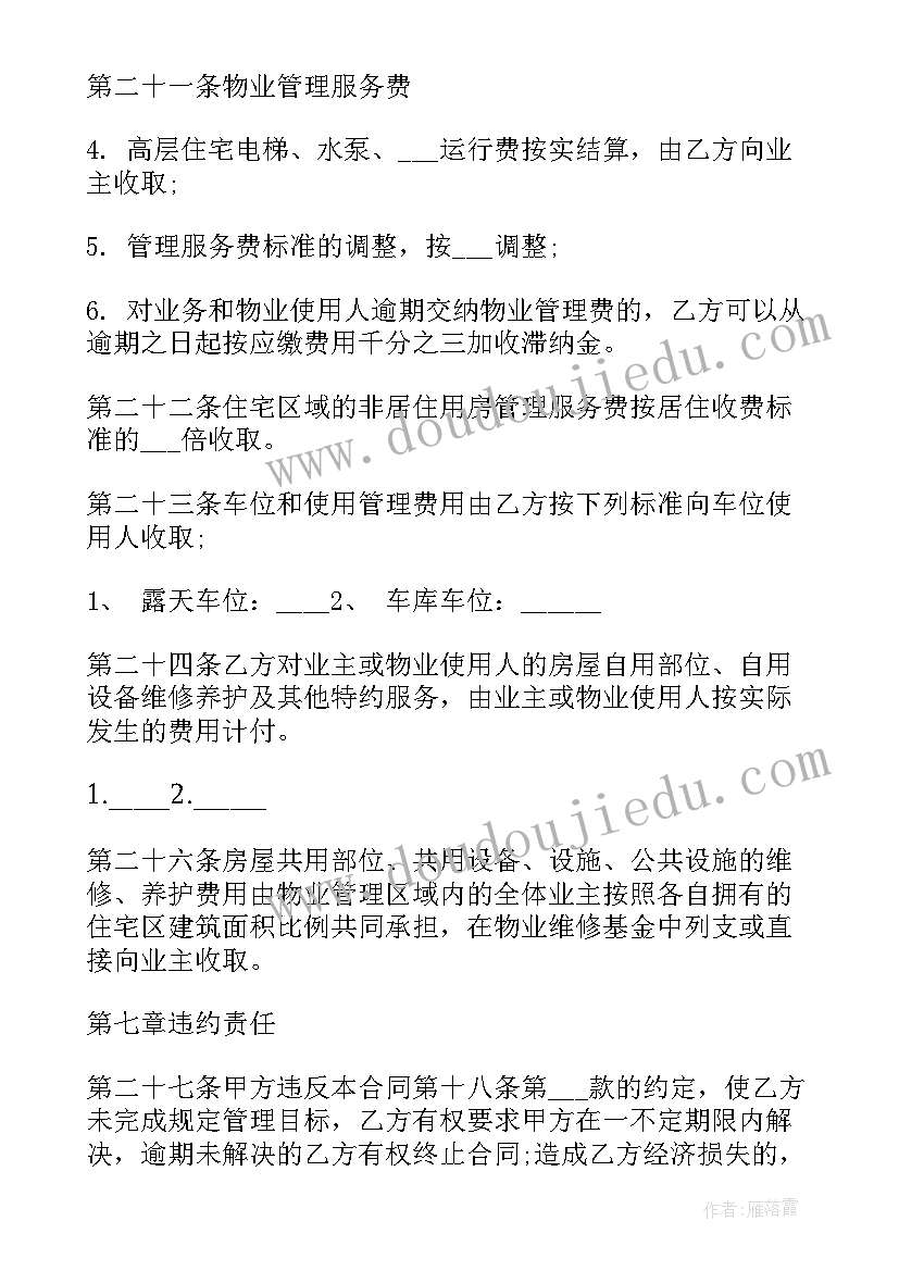 最新污水处理设备维修合同(汇总6篇)