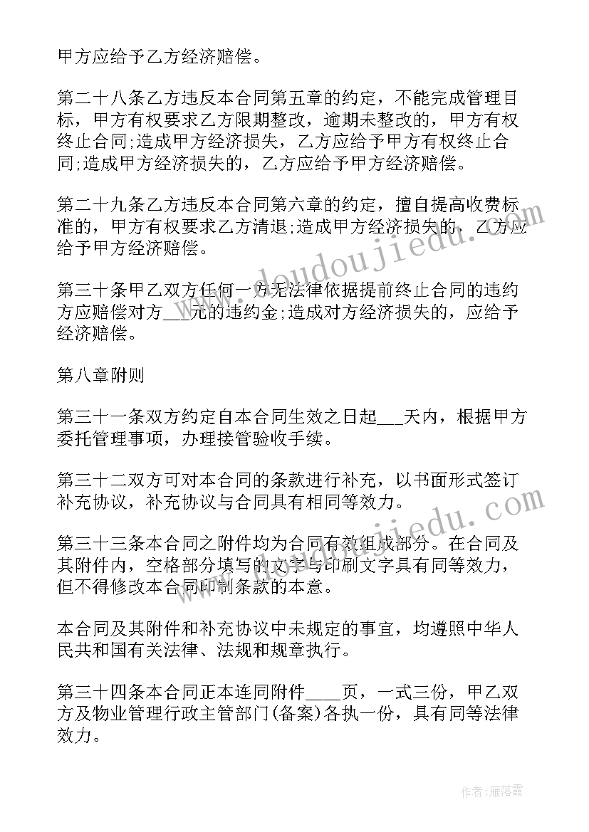 最新污水处理设备维修合同(汇总6篇)