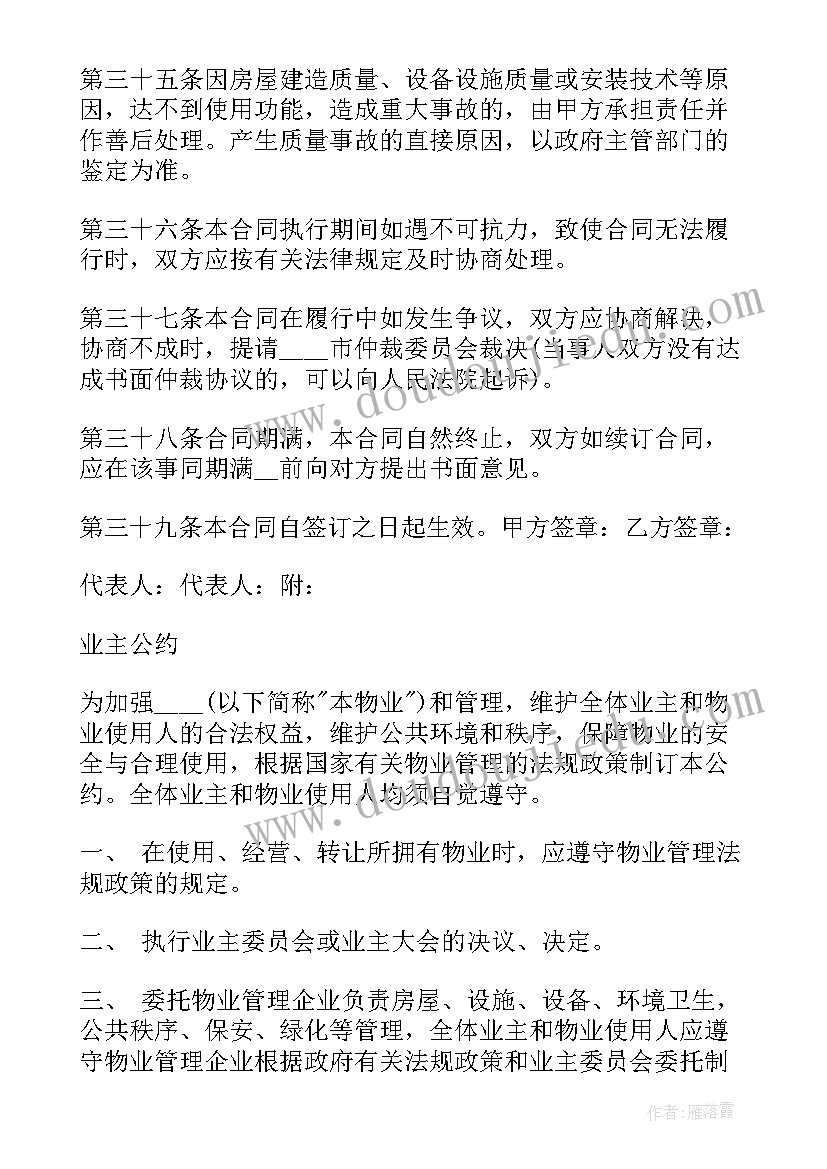 最新污水处理设备维修合同(汇总6篇)