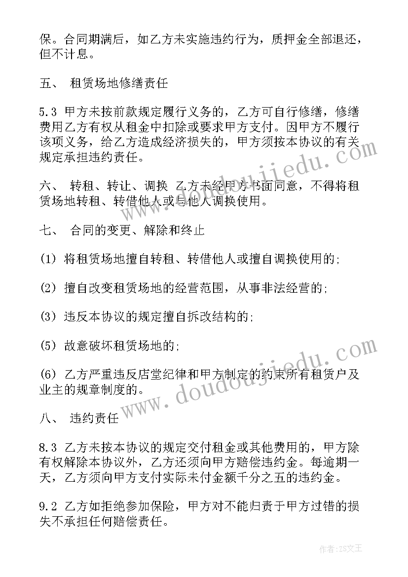 最新学校对口意思 租赁合同(通用10篇)