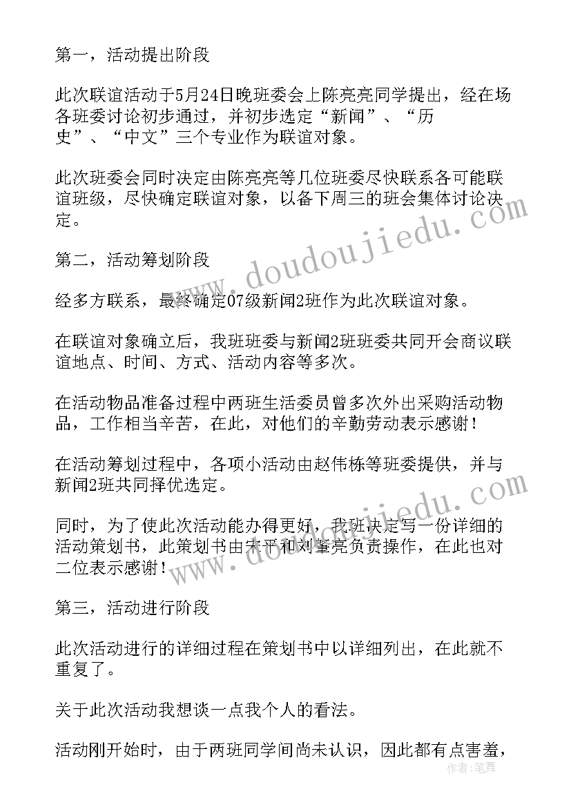 最新外校联谊工作总结(优质5篇)