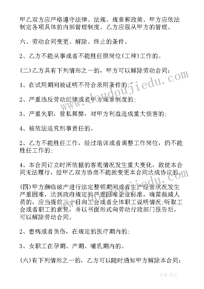 2023年项目劳动合同有赔偿吗(汇总6篇)