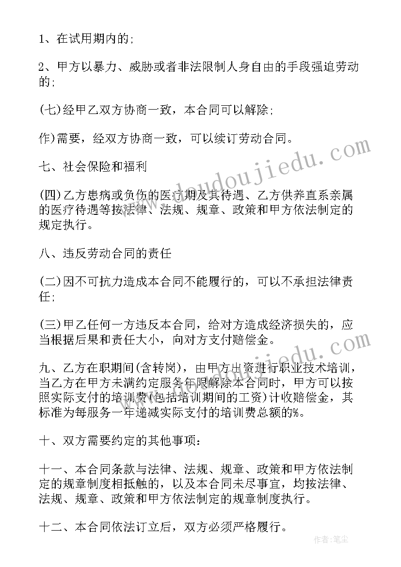 2023年项目劳动合同有赔偿吗(汇总6篇)