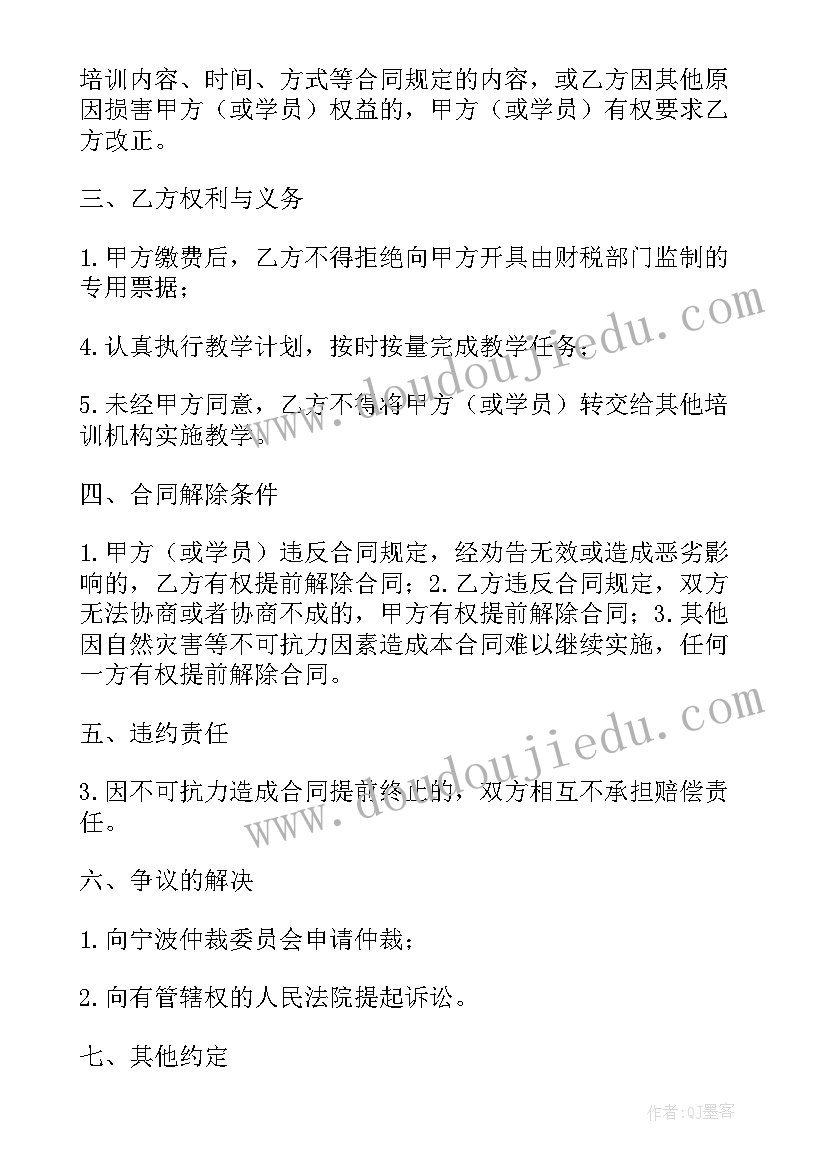 技术合作培训合同下载(精选9篇)