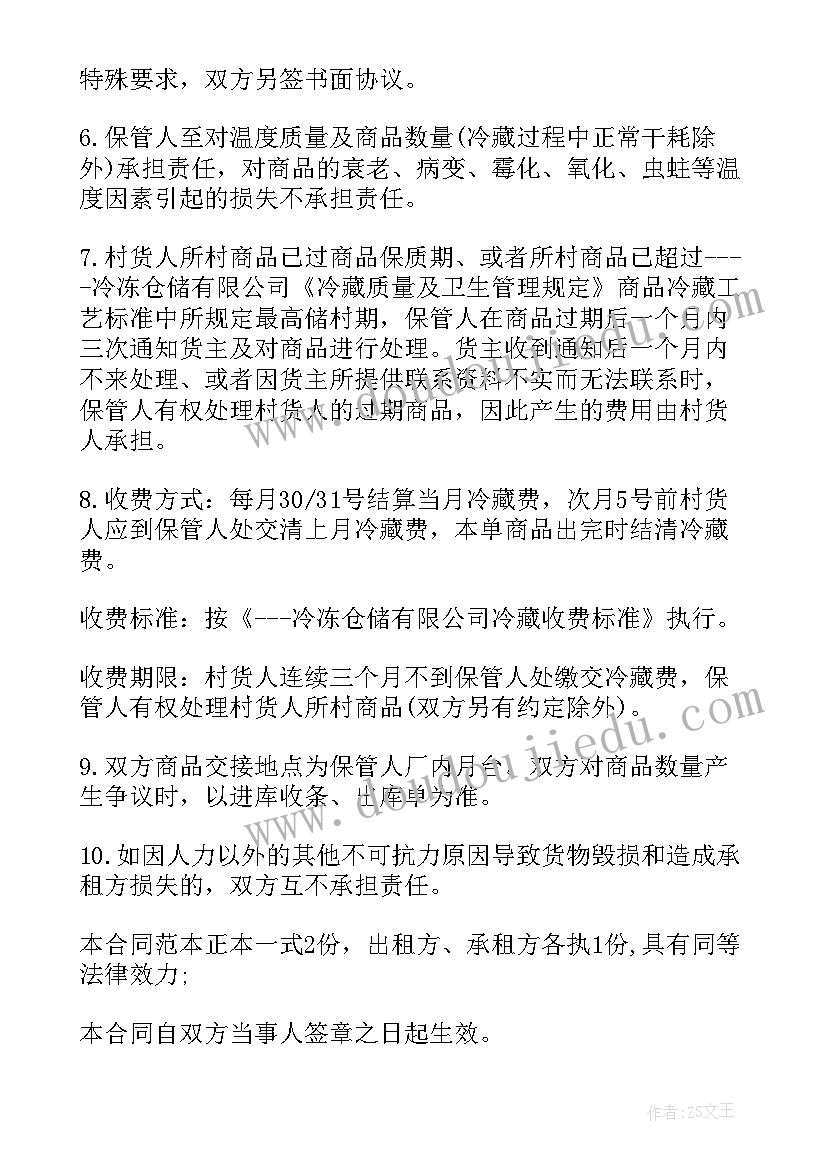 最新租用冷库合同 冷库租赁合同(模板7篇)