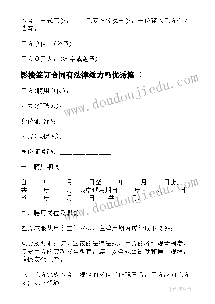 最新影楼签订合同有法律效力吗(模板5篇)