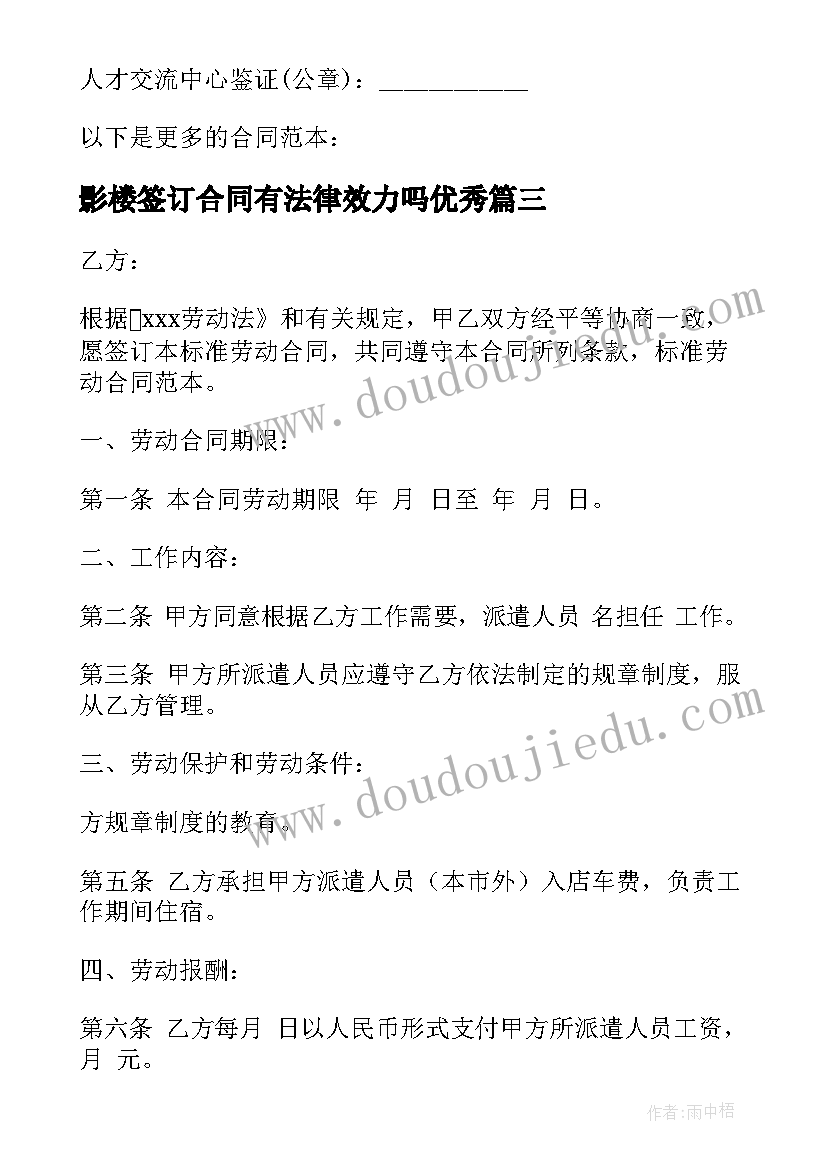 最新影楼签订合同有法律效力吗(模板5篇)