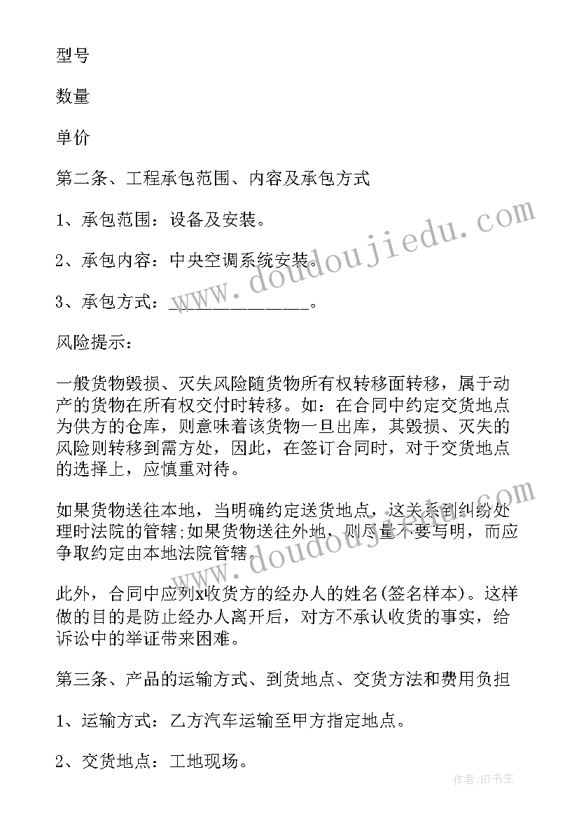 苗木采购合同免费(实用5篇)